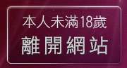 本人未滿18歲，離開淫蕩女自拍